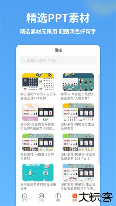 ppt制作模板下载 v1.2.4