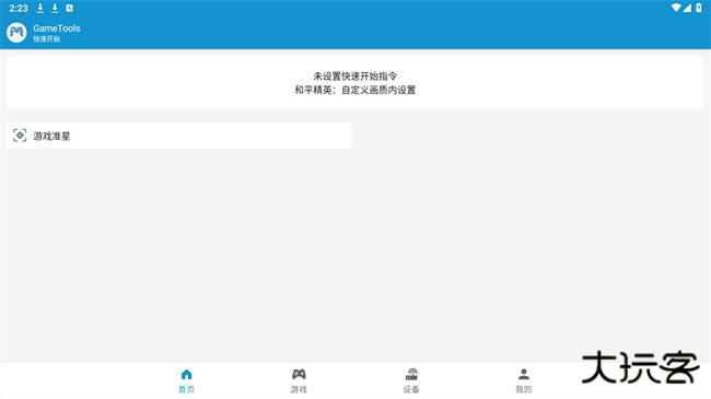 gametools下载 v1.1.0