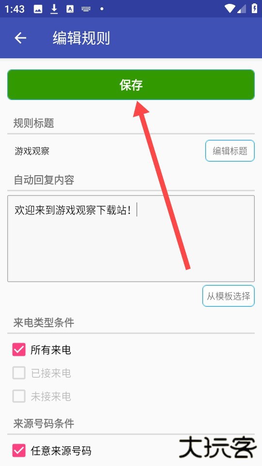 懒人自动回复免激活版