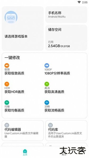 画质侠120帧安卓版下载 v2.2.1
