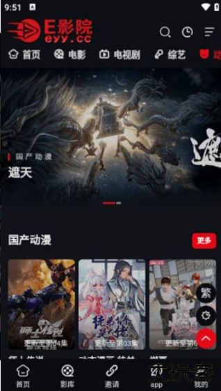 E影院app下载安装