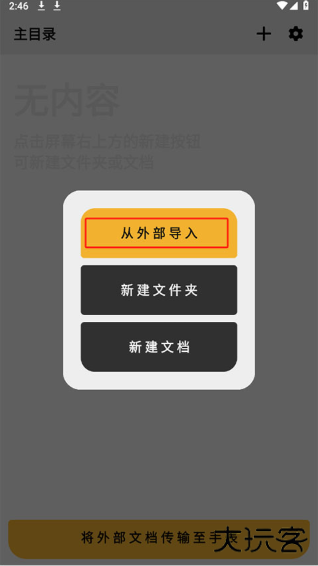 手记官方最新版下载