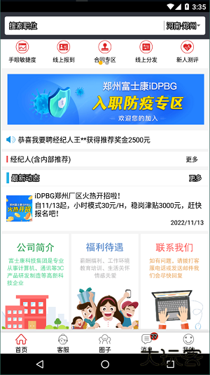 我要聘下载 v1.1.34