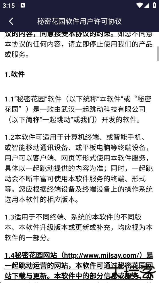 秘密花园软件下载官方免费版安卓手机