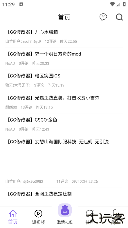 山竹社区下载 v3.1.8