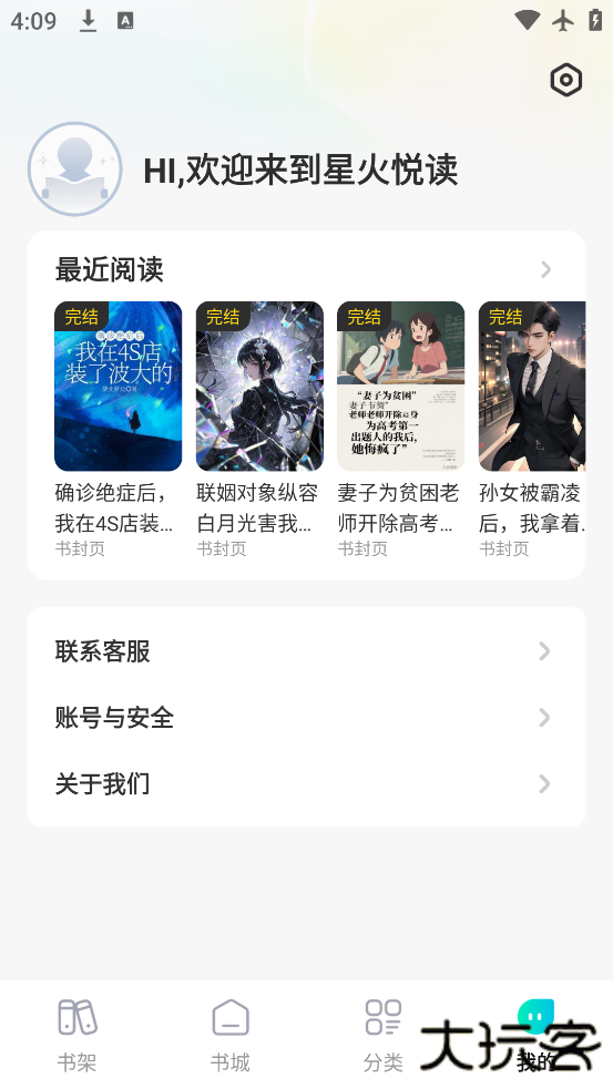 星火悦读最新版本下载下载 v1.0.0