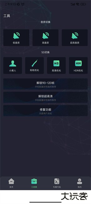 pubg国际服画质助手120帧免费版下载 v2.0.0