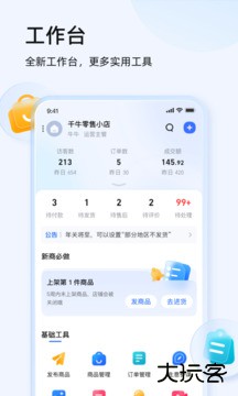千牛手机版下载 v9.8.145
