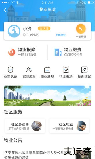 慧济生活下载 v2.2.4