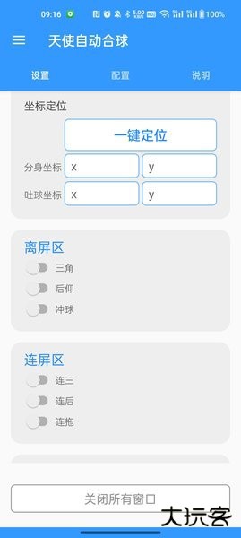 球球大作战天使自动合球