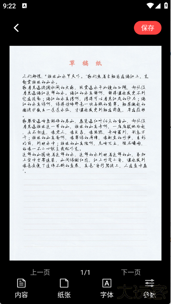 文稿手写器软件下载 v1.0