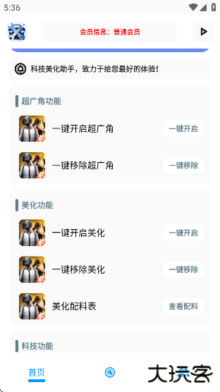XG工具箱app下载下载 v4.6