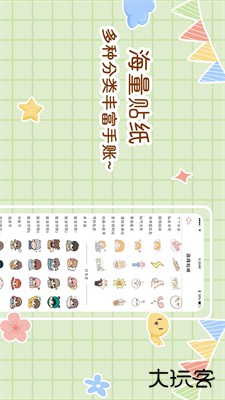 丫丫手帐下载 v4.6.13994