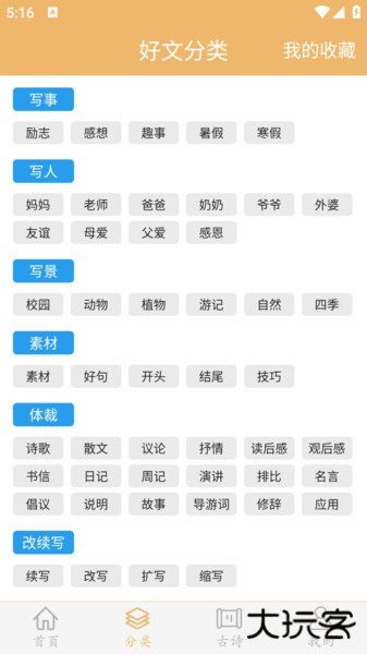 作文素材助手软件下载 v1.1.6