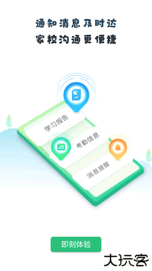 青城教育家辅版下载 V3.1.001