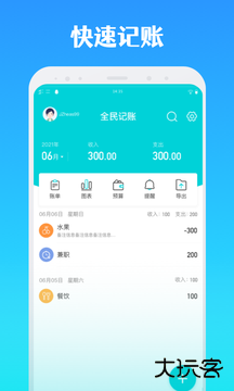 全能记账下载 v1.0.0