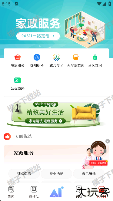 天眼新闻安卓版下载