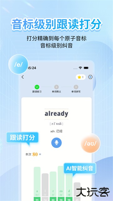 缤纷英语音标助手下载 v5.5.8