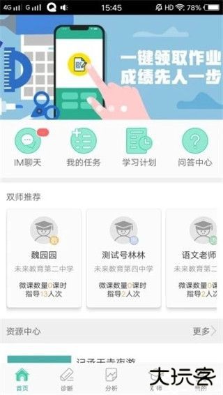 智慧学伴下载 v0.8.1