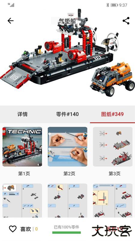 积木高手下载 v3.0.1