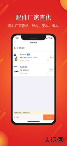 e养车下载 v4.4.7