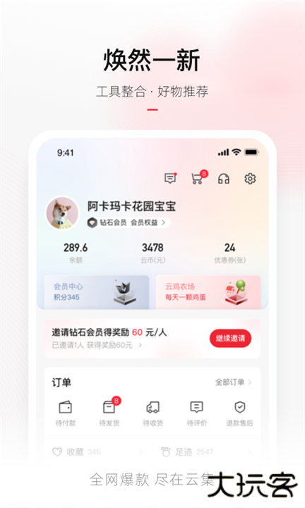 云集下载 v4.20.02061