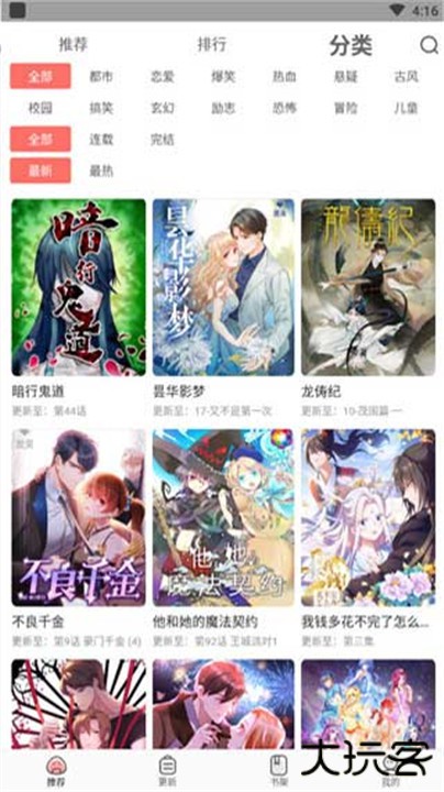 免费漫画神器下载 v1.2.0