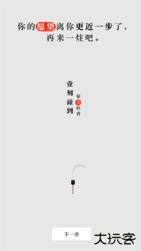 一炷香许愿助手下载 v1.1.7