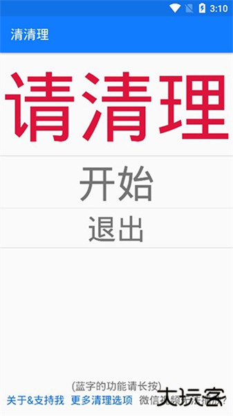 清清理app