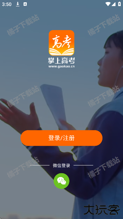 掌上高考安卓版下载app