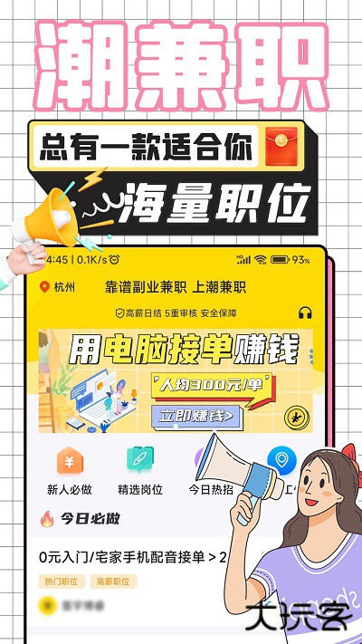 潮兼职下载 v1.0.08