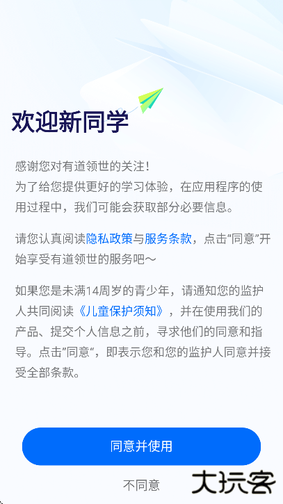 有道领世最新版下载手机下载 v1.4.5