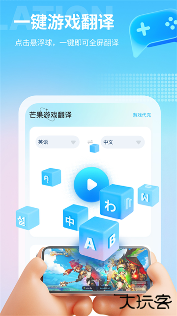 芒果游戏翻译助手app下载 v4.6.5
