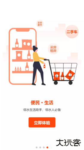 邻水信息港下载 v7.3.9