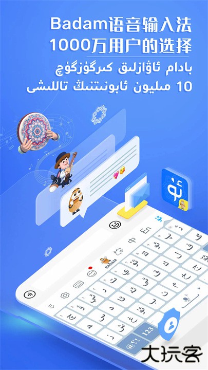 badam维语输入法uyhurqa下载 v7.41.0