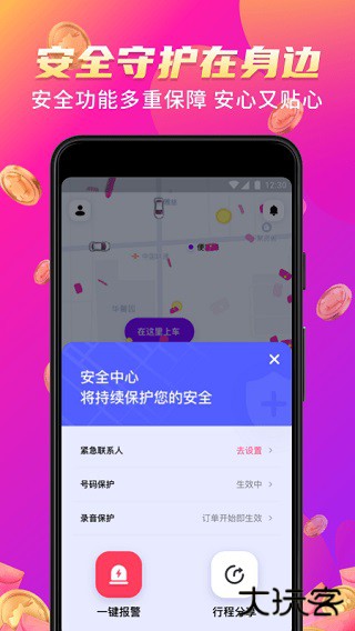 花小猪滴滴出行app下载 v1.9.8