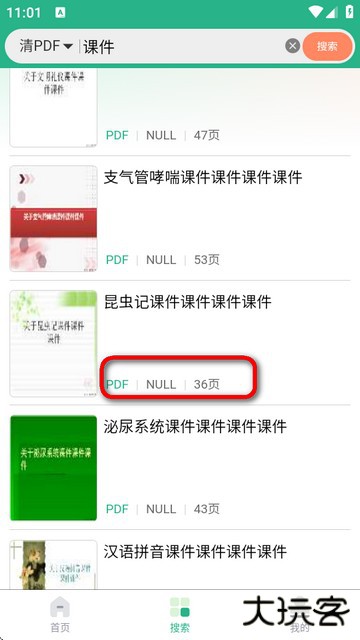 萝卜头文档下载器最新版
