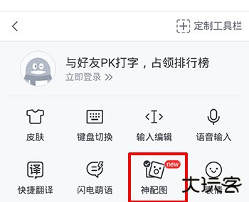 手机QQ输入法神配图2