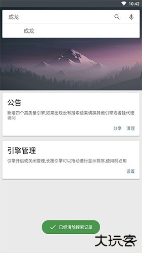 深度搜索app下载 v6.0