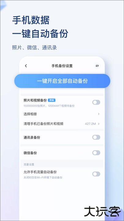 海康智存下载 v6.2.5