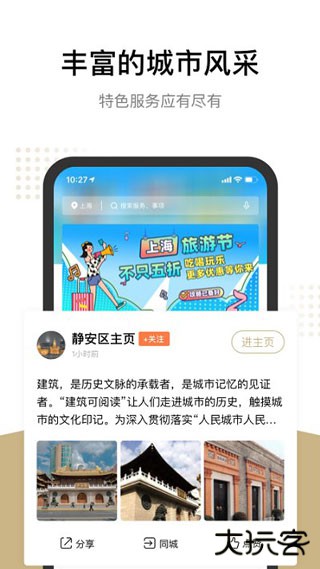 随申办市民云2023下载 v7.3.5