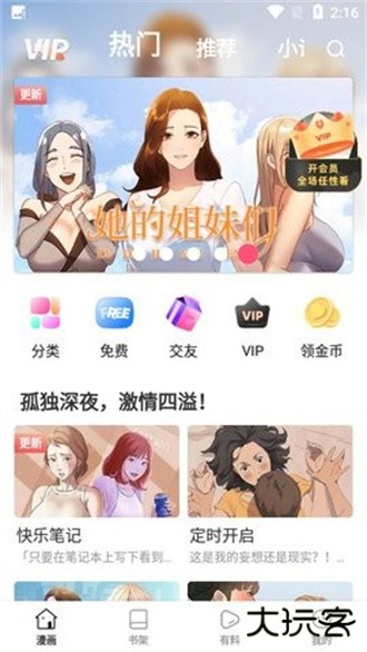粉猪漫画下载 v1.0