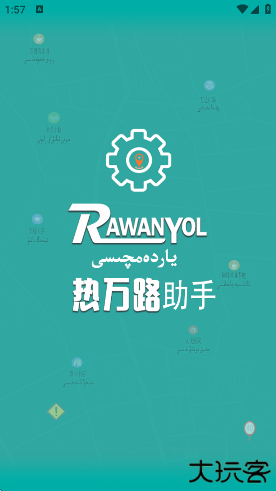 rawanyol汽车导航版下载(rawanyol助手)下载 v3.5.7