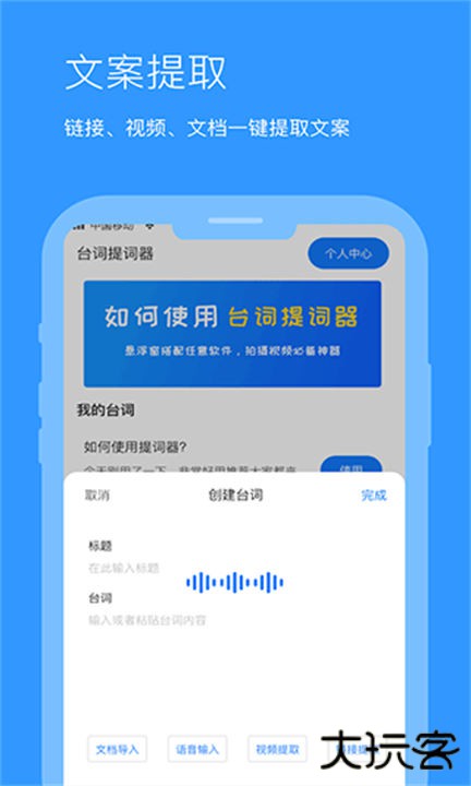 悬浮提词器app下载 v2.1.6