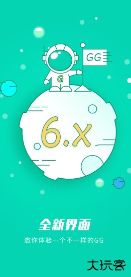 gg大玩家下载 v6.9.4571