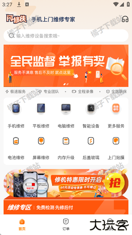 闪修侠app手机版下载 闪修侠app手机版下载