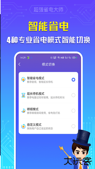 最强省电助手app下载最新版