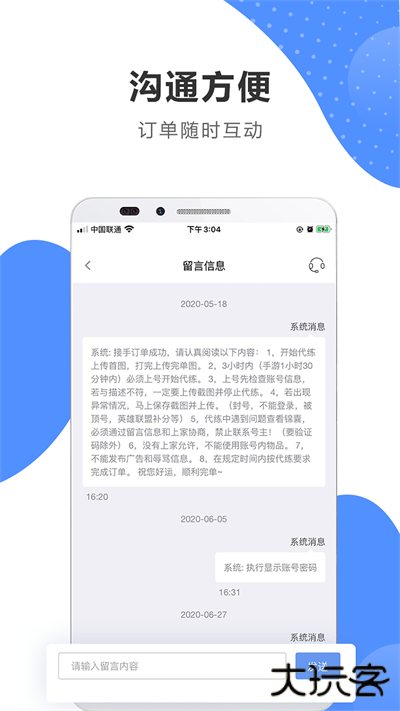 代练通下载 v4.9.8