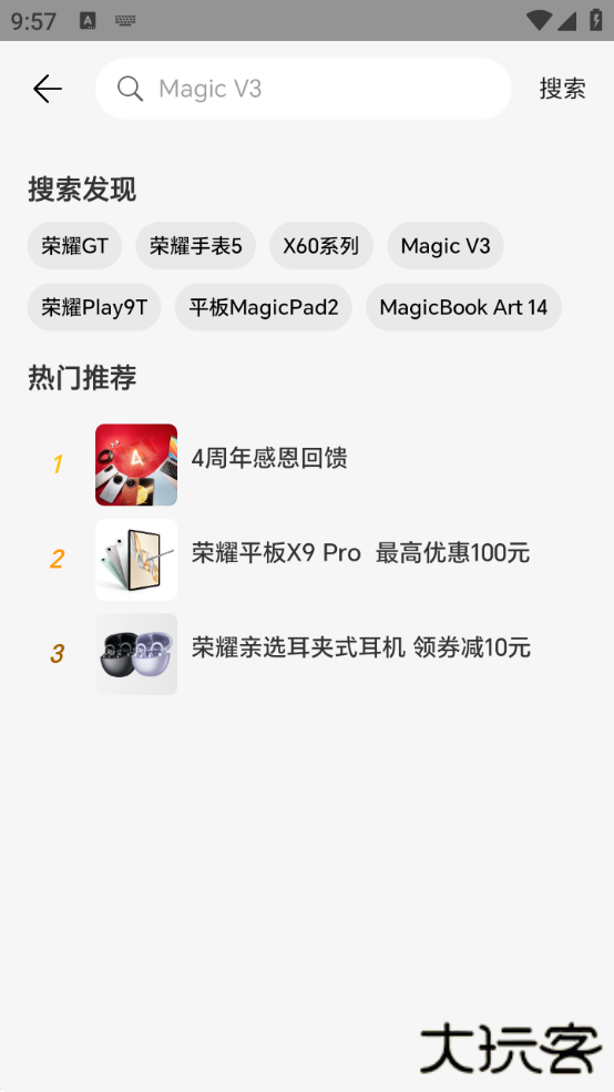 荣耀商城软件下载安装2025