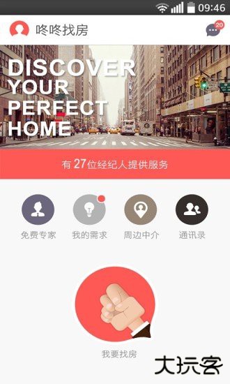 咚咚找房下载 v5.4.9